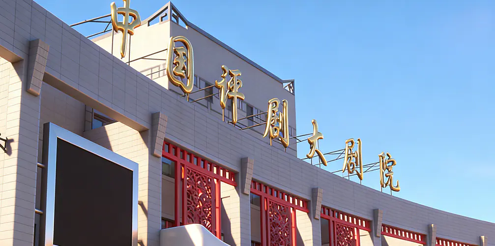Opera Pingju Trung Quốc